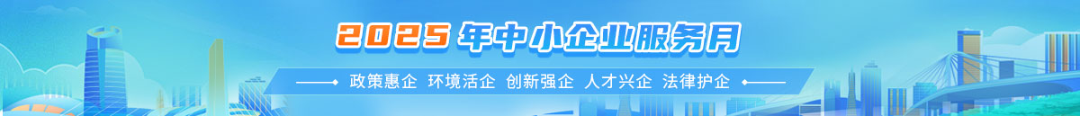 2025中小企業宣傳月